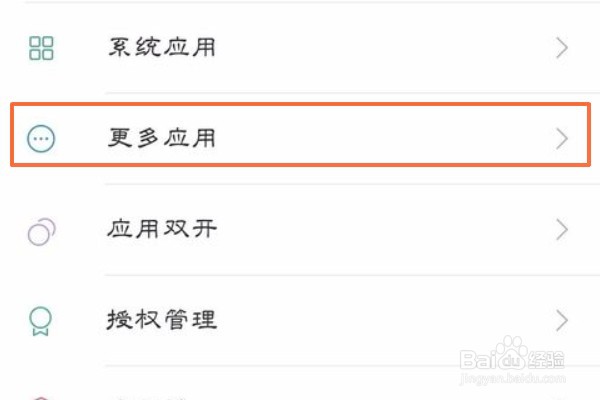 小米手机如何清除文件打开默认方式?