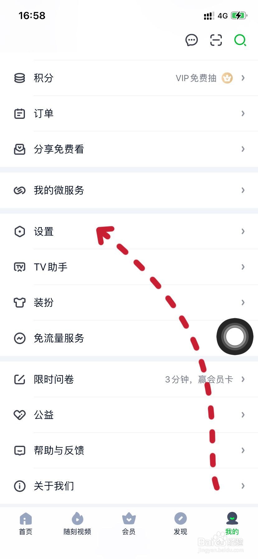 爱奇艺如何登录其他账号#校园分享#