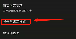 手机版有道词典如何绑定手机号