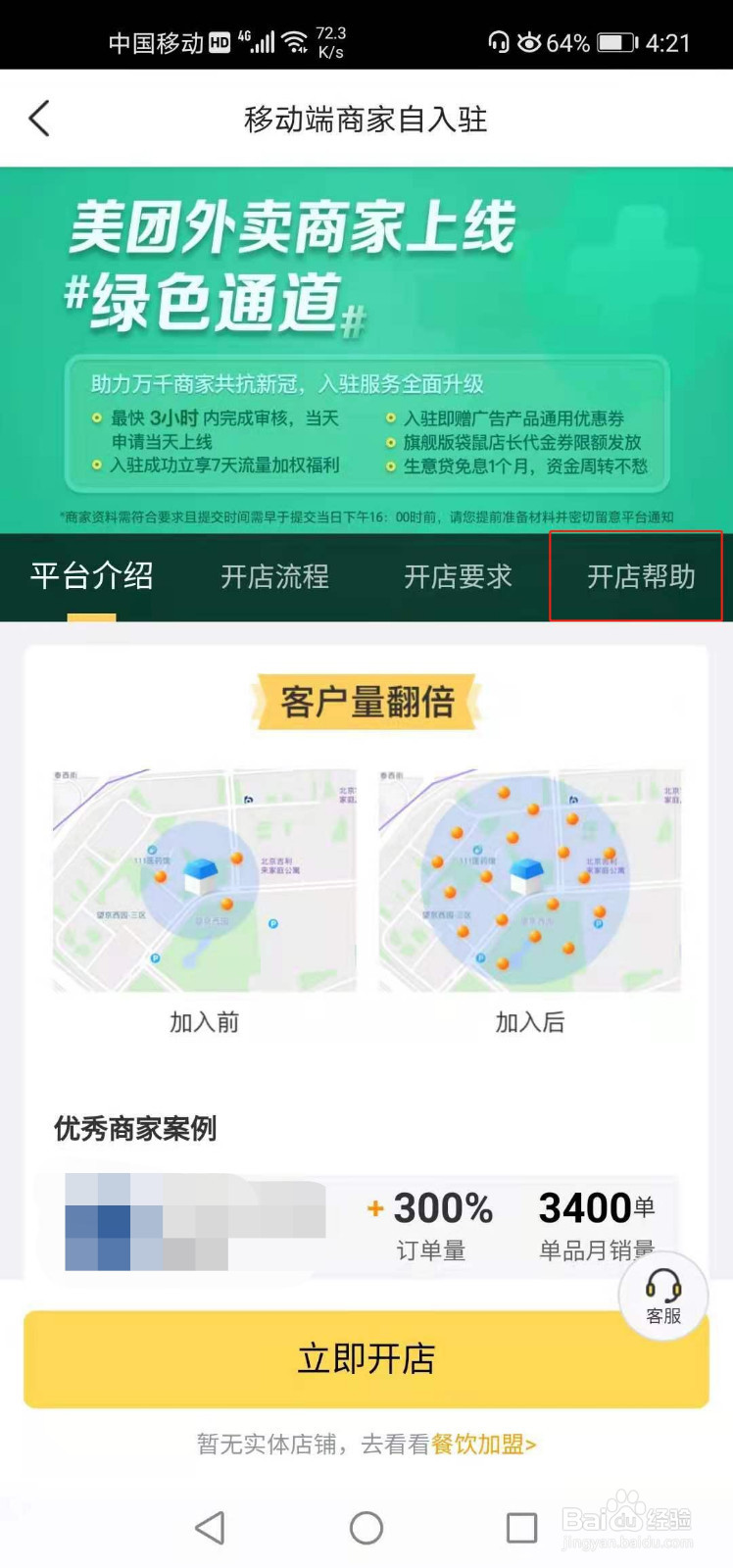 美团外卖开店需要收费吗