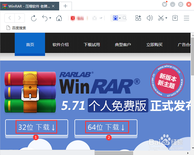 windows7上如何安装压缩解压软件