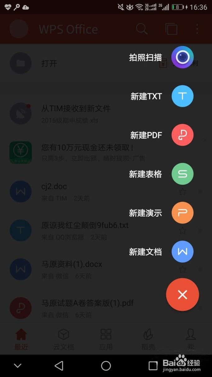 如何用手机制作PPT