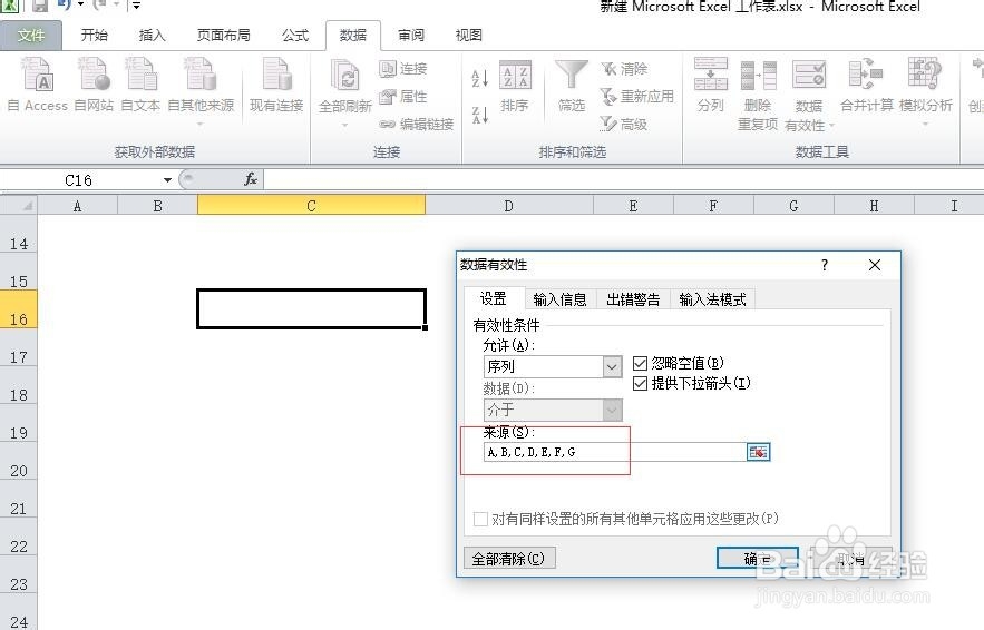 如何让excel单元格内只能输入指定内容