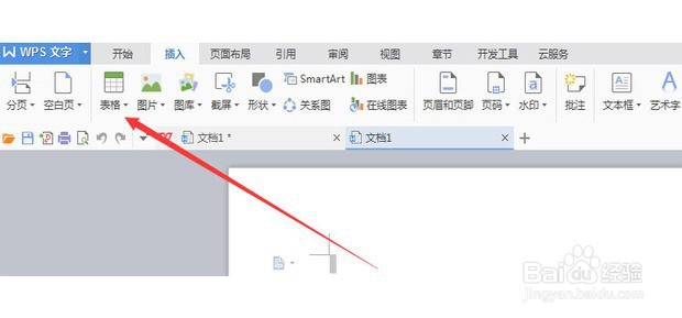 wps怎么制作表格