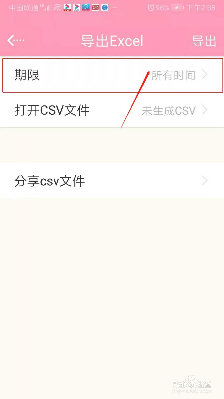女生记账APP怎么导出账单