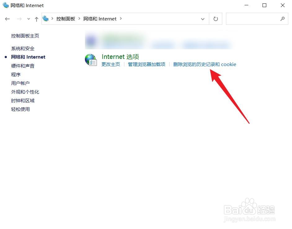 win10中怎么删除浏览的历史记录和 cookie