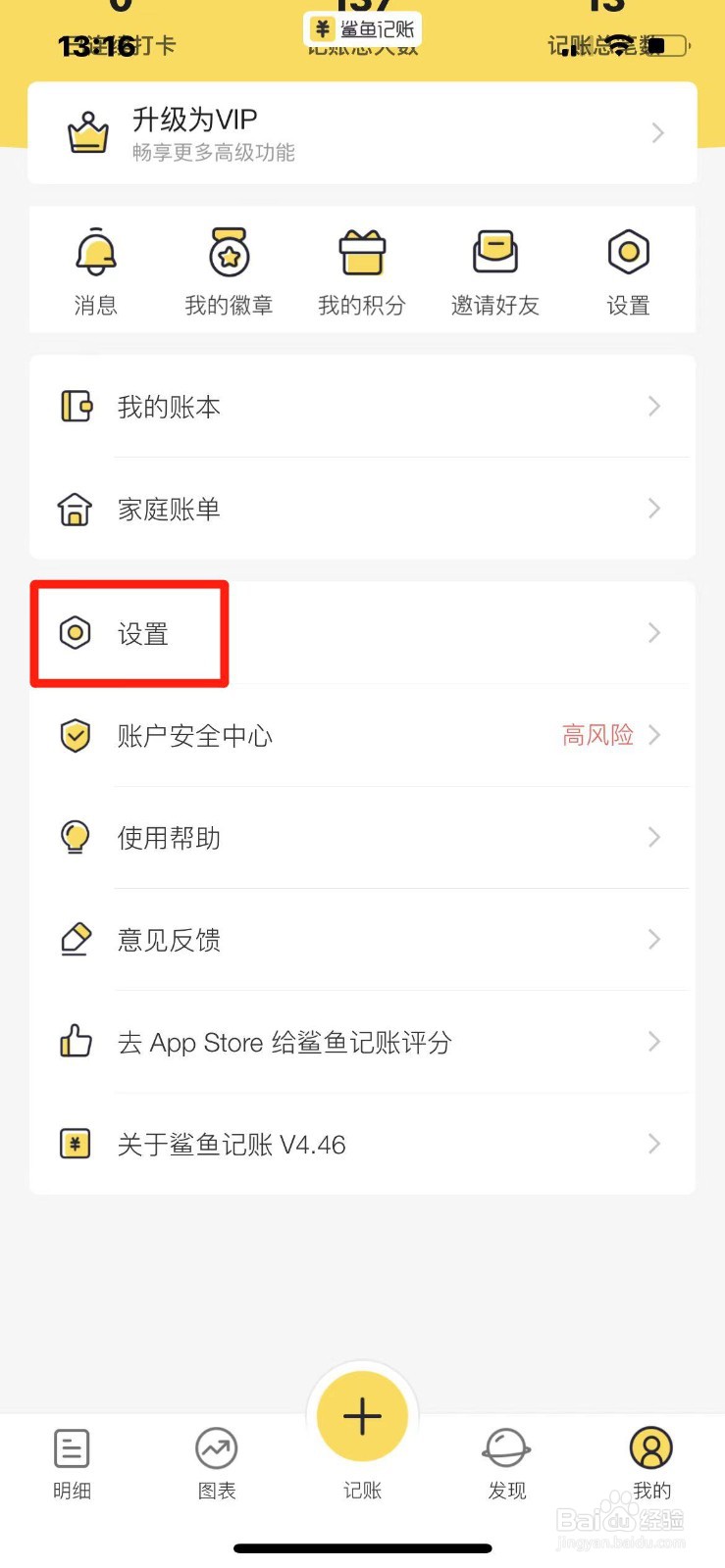 鲨鱼记账APP怎么开启记账提醒