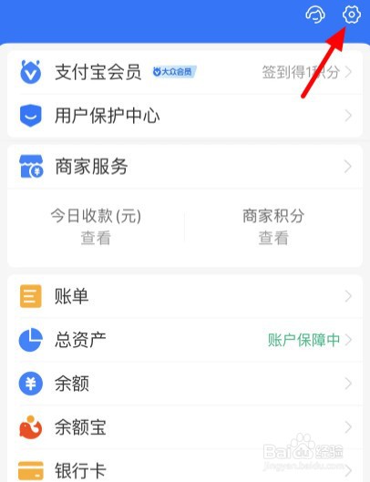 怎么关闭支付宝提示音
