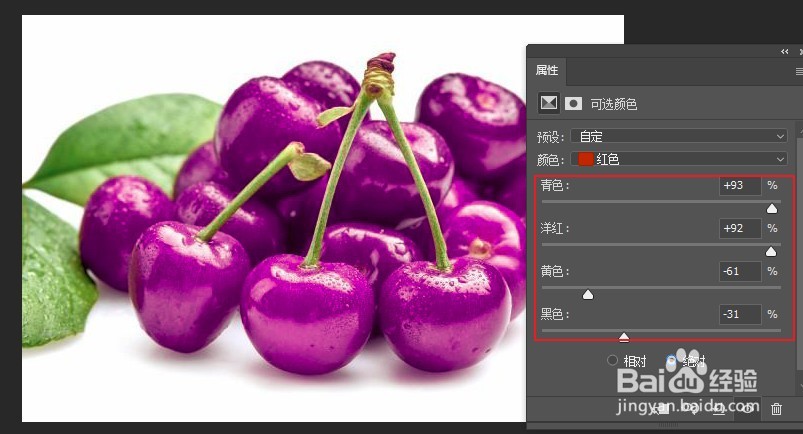 车厘子红怎么调色
