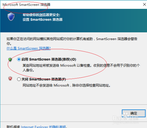 Internet Explorer如何启用SmartScreen筛选器