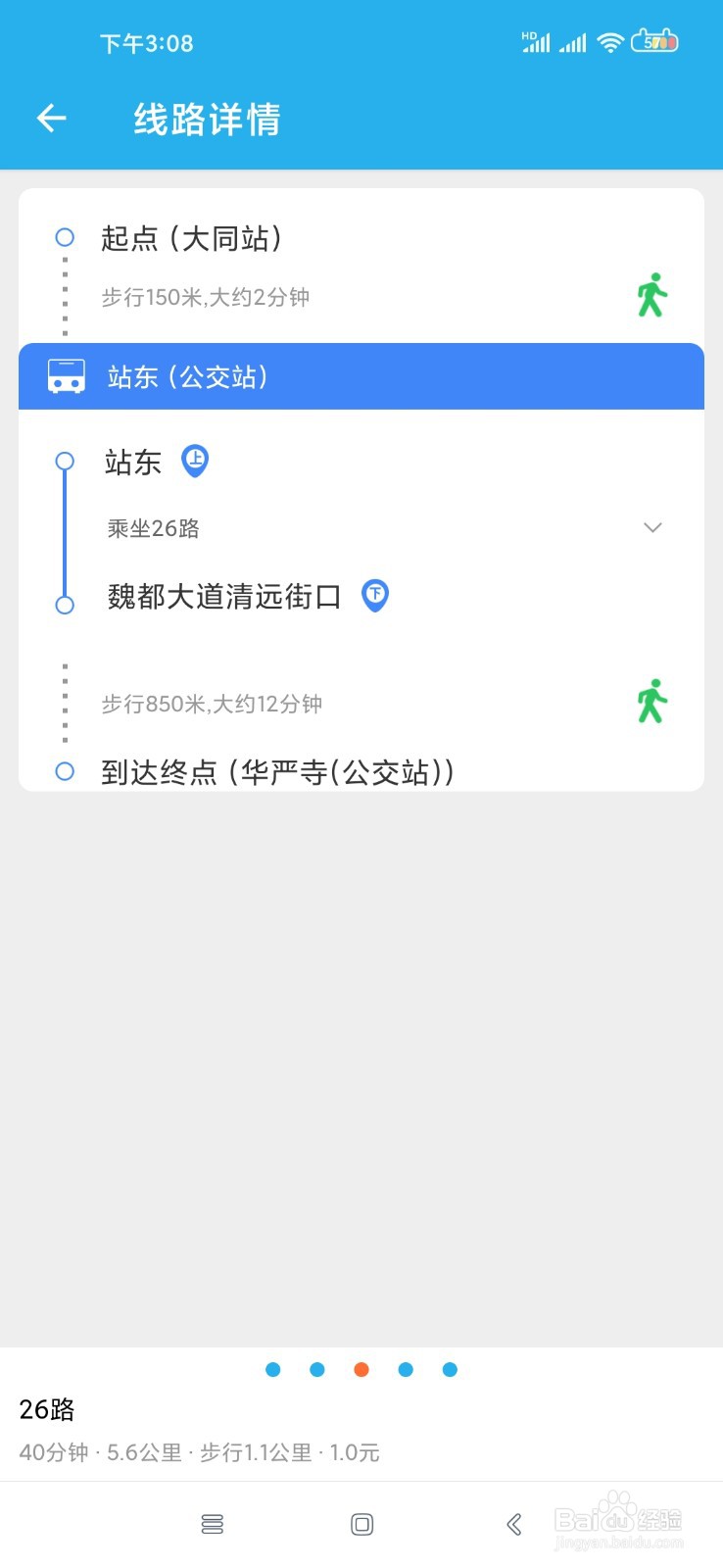 外地人来大同怎么坐公交车去旅游
