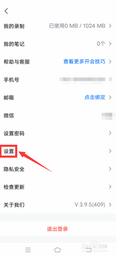 腾讯会议怎么开启麦克风浮窗