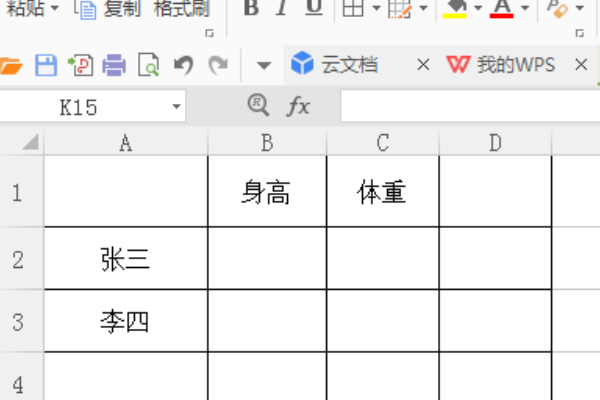 如何在excel中画斜线并输入文字