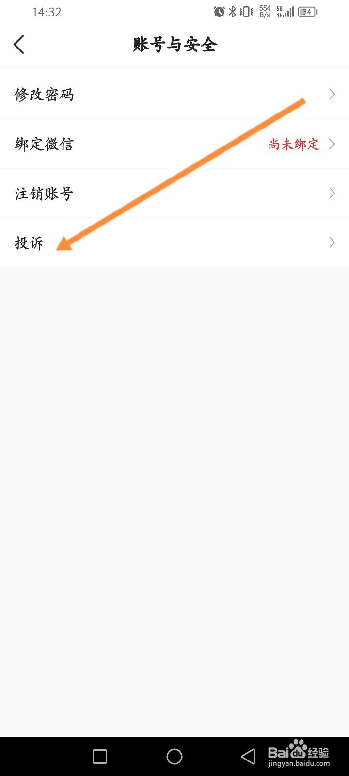 优志愿软件怎么进行投诉