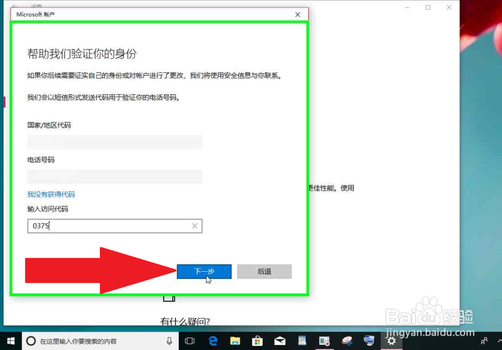 Windows 10使用他人账户激活切换到自己账户登录