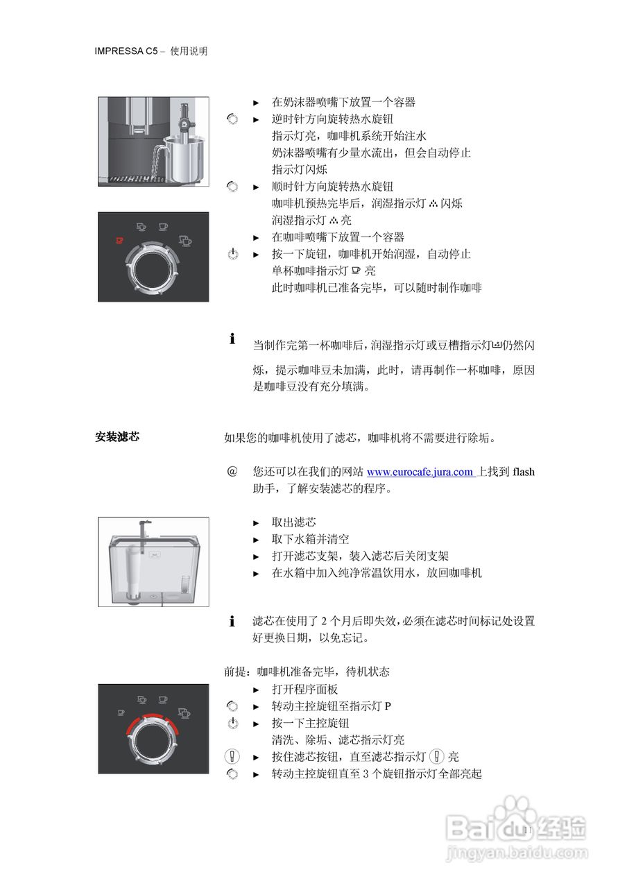 优瑞咖啡机IMPRESSA IMPRESSA C5使用说明书:[2]