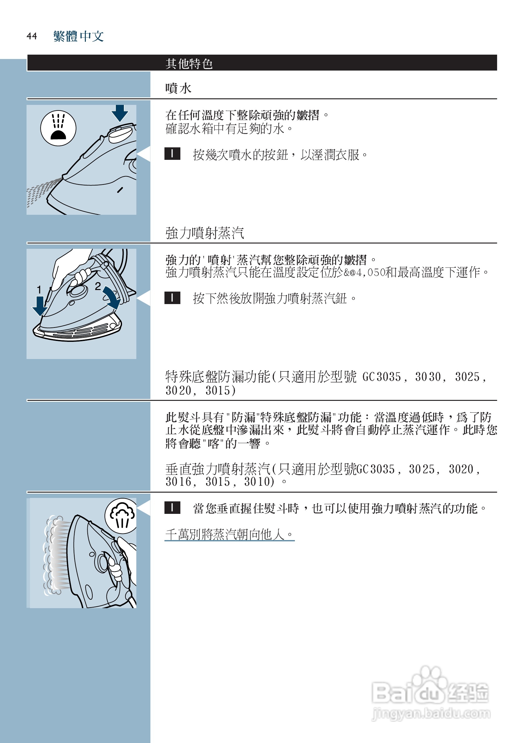 PHILIPS GC3015电烫斗用户手册:[5]
