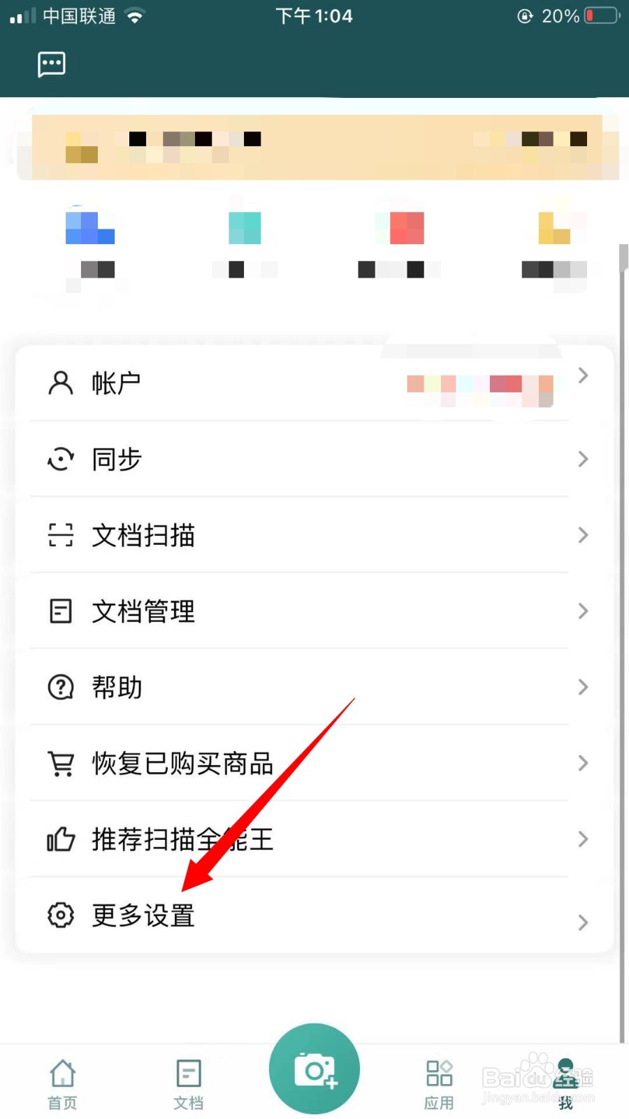 扫描全能王怎么开启邮件签名