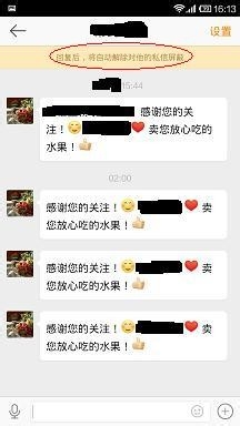 新浪微博手机版怎么屏蔽用户私信