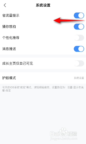 作业帮省流量提示怎么关闭