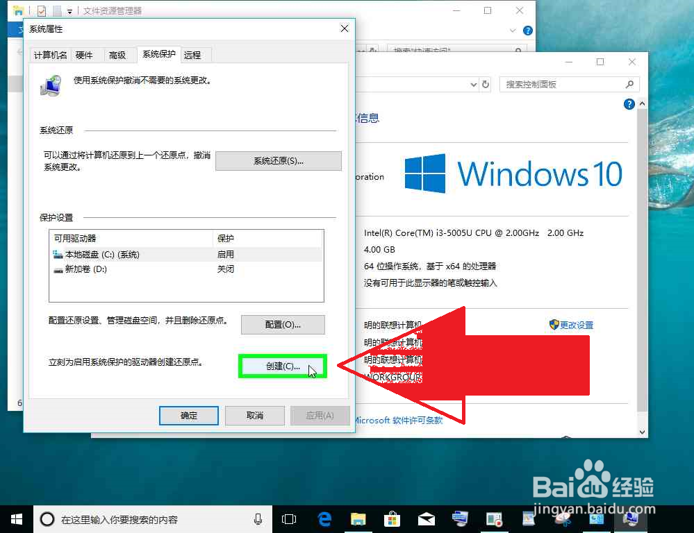 Windows系统电脑手动系统保护创建还原点方法