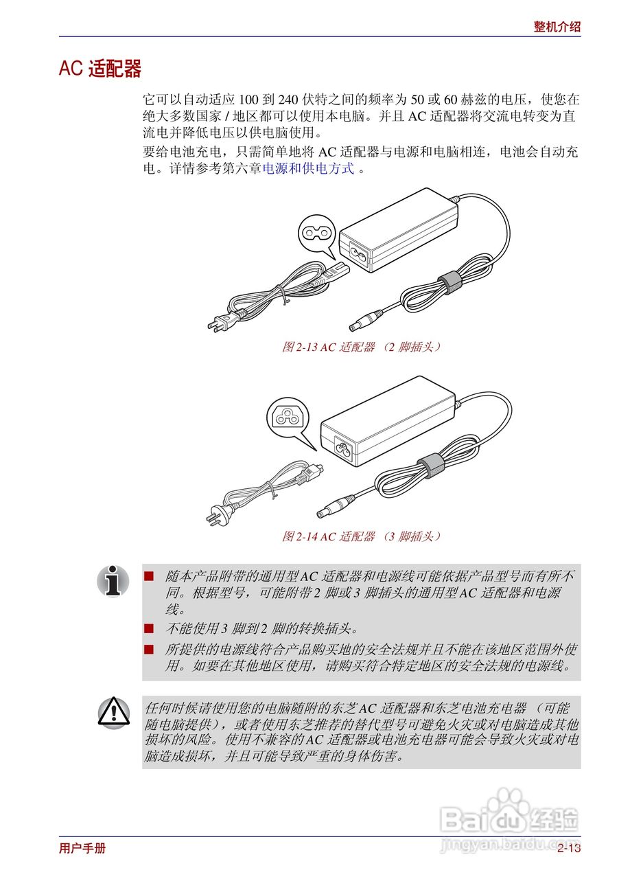 东芝Portege R200笔记本电脑使用说明书:[5]