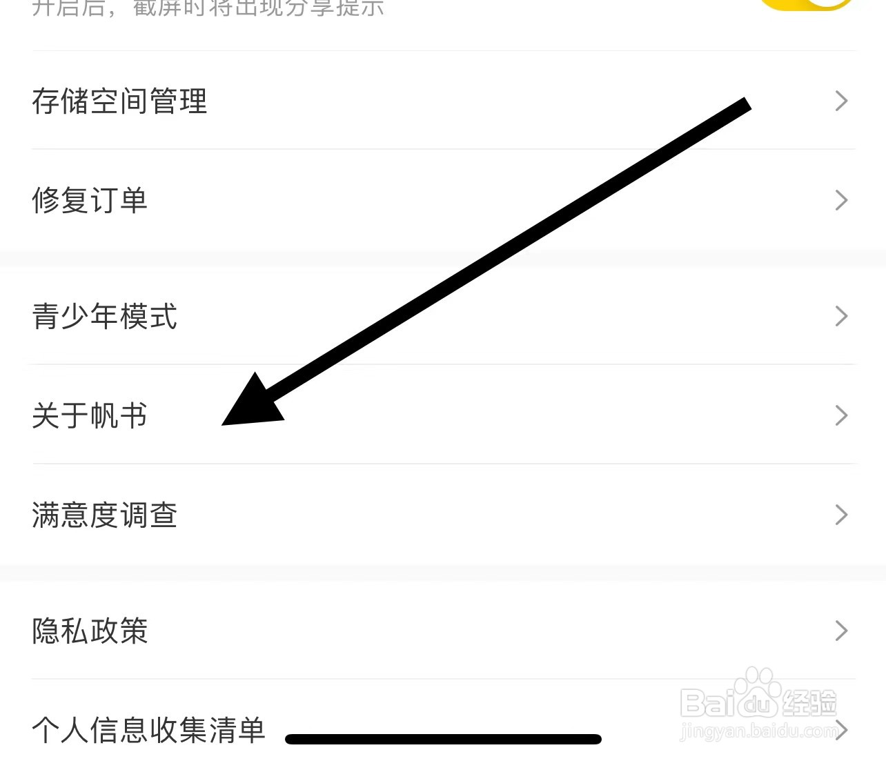 帆书怎样查找用户协议