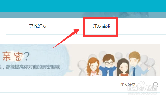 如何知道好友申请访问qq空间的申请在哪