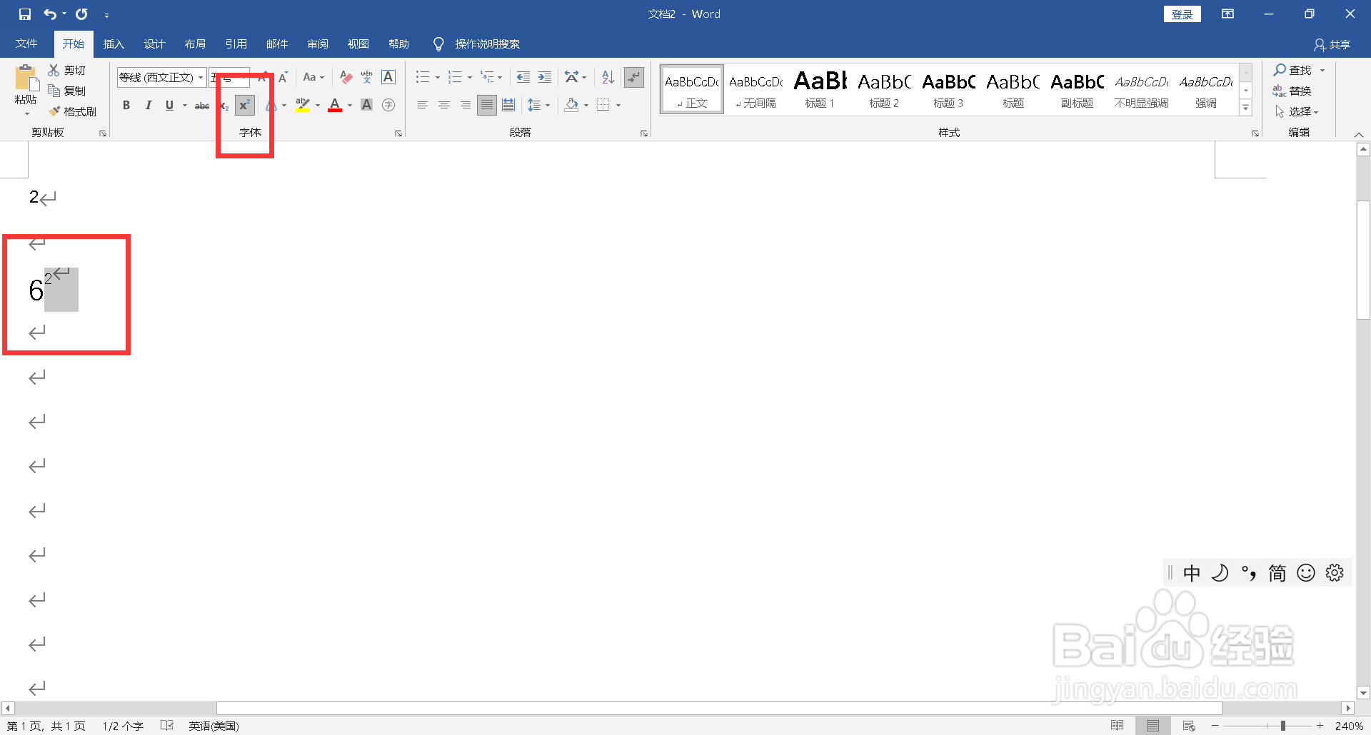 平方符号电脑怎么打