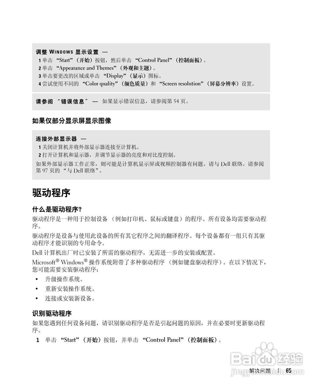 DELL戴尔Inspiron 6000笔记本电脑使用说明书:[7]