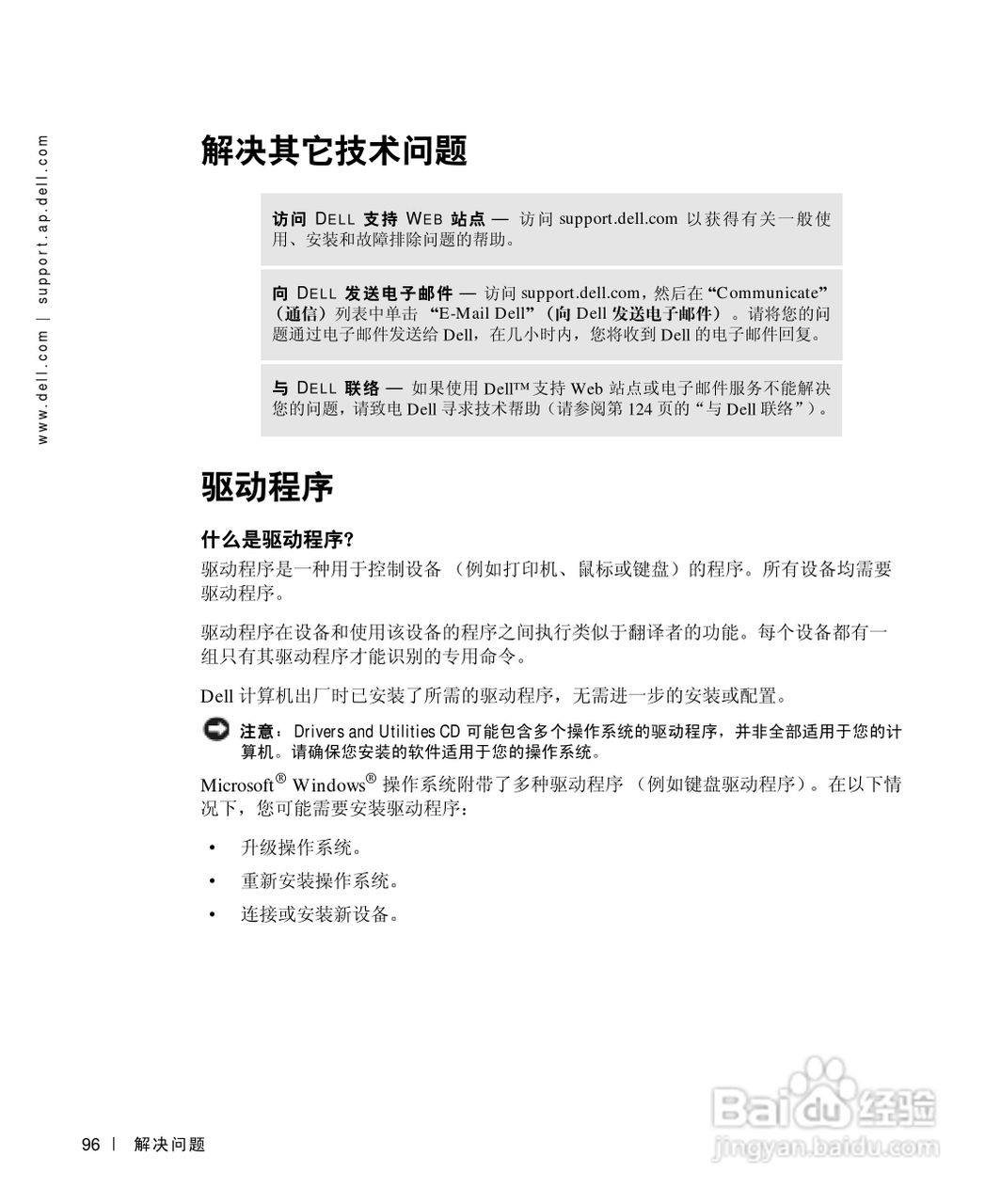 DELL戴尔Inspiron 500m笔记本电脑使用说明书:[10]
