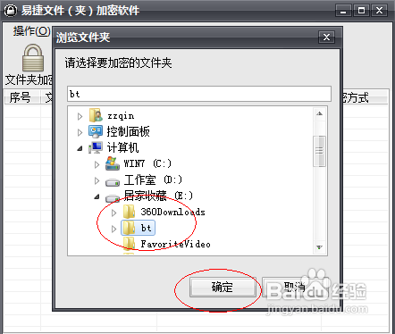 win7如何给文件夹加密