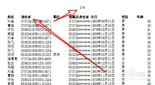 excel打印怎么让每一页都显示标题