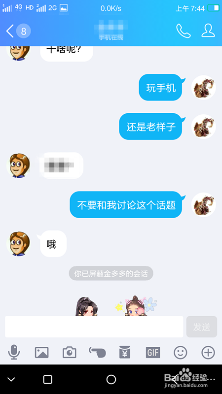 如何屏蔽QQ好友的消息？