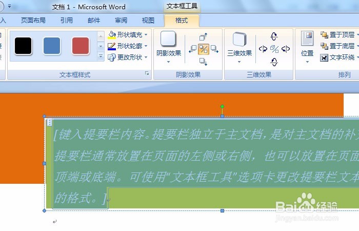 Word文档中文本框如何使用