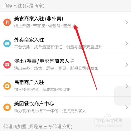 大众点评怎么入驻商家