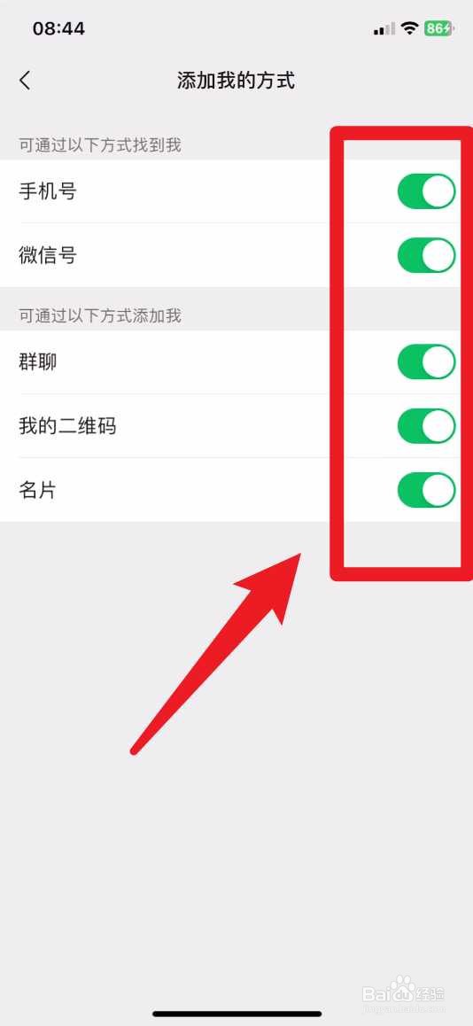 微信怎么禁止别人加我好友