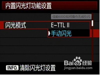 佳能600D如何操作无线引闪-1