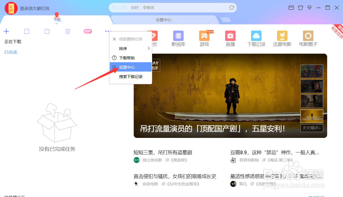 迅雷怎么设置下载位置