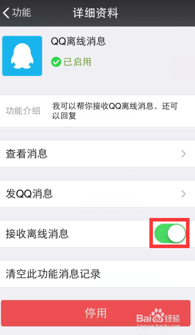 设置微信接收QQ离线消息教程