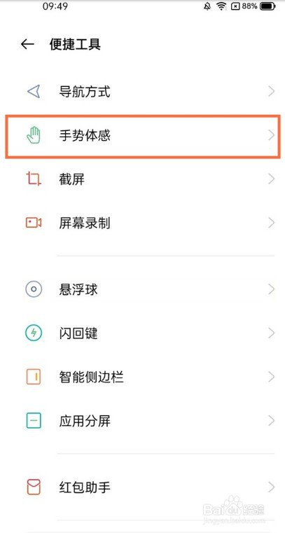 真我gt怎么开启双击亮屏