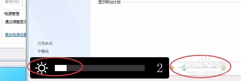 怎样调节笔记本屏幕亮度?