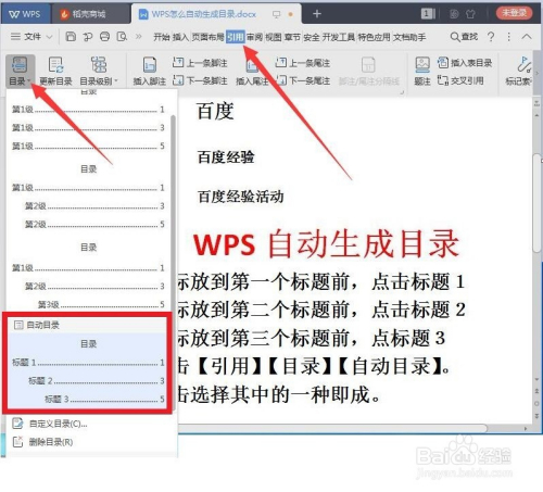 wps如何自動生成目錄-百度經驗