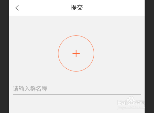 橙聊怎么创建橙聊群