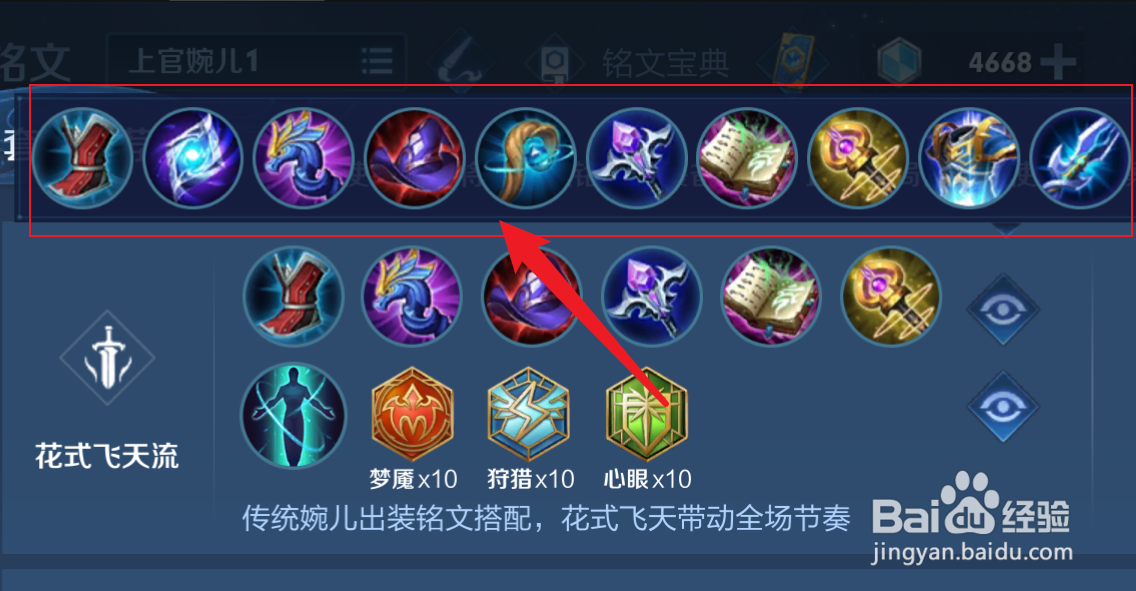 王者荣耀S23上官婉儿详细出装攻略