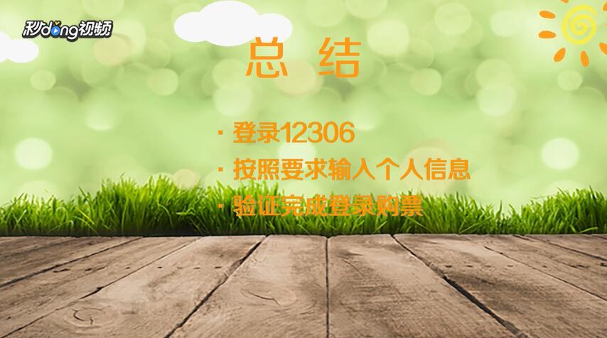 12306怎么注册账号