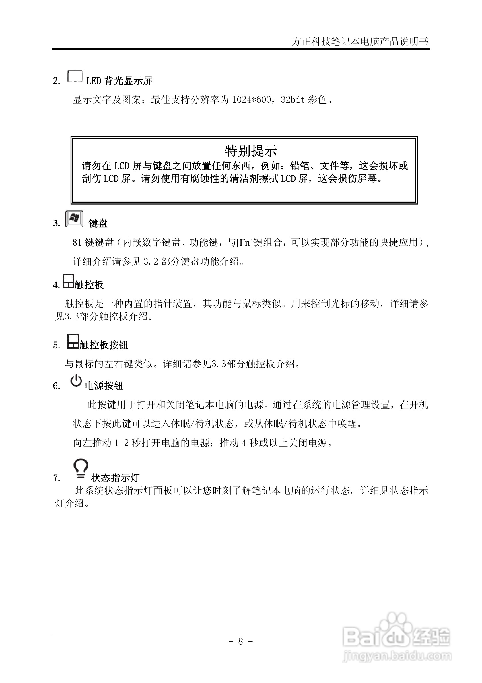 Founder方正B102笔记本电脑使用说明书:[2]
