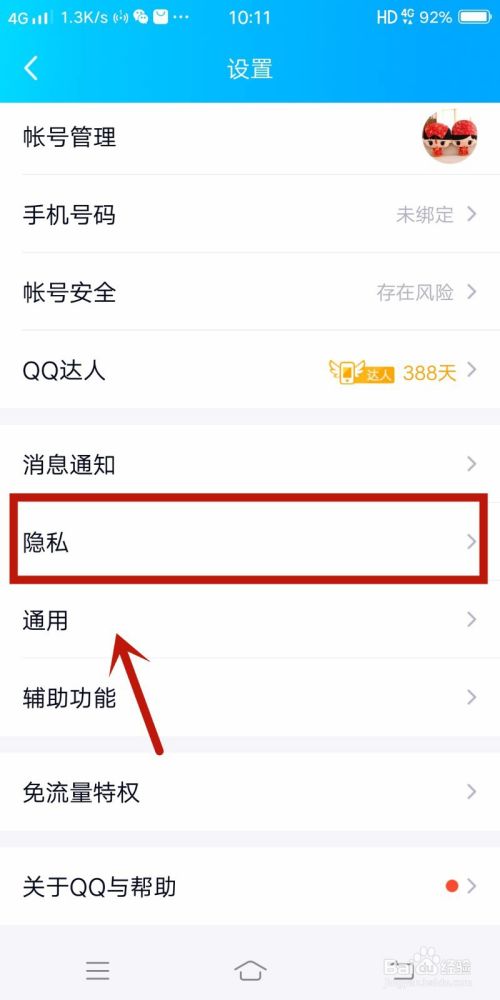 qq怎样取消第三方登录授权