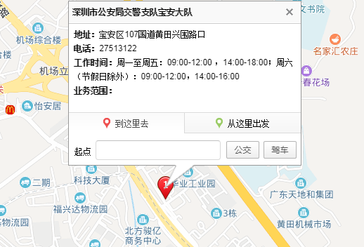 违章罚款处理在沙井什么位置