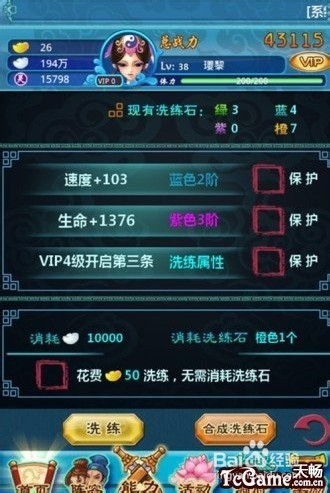 《封神游》最省钱洗炼顶级装备图解